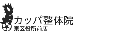 「カッパ整体院 東区役所前店」 ロゴ