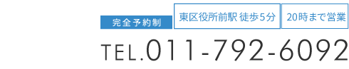 「カッパ整体院 東区役所前店」 お問い合わせ